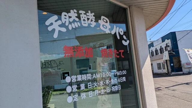 アルドール - 糸井（パン）の写真