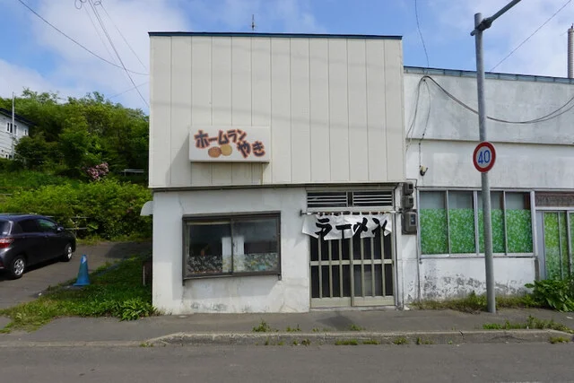 口コミ一覧 : ホームランやきの写真