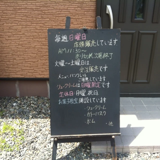 モン・トレゾール - 帯広（ケーキ）の写真