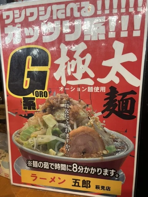 麺飯屋五榔 - 南稚内（レストラン）の写真