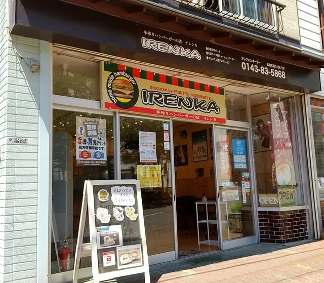 イレンカ（IRENKA） - 登別市その他（ハンバーガー）の写真