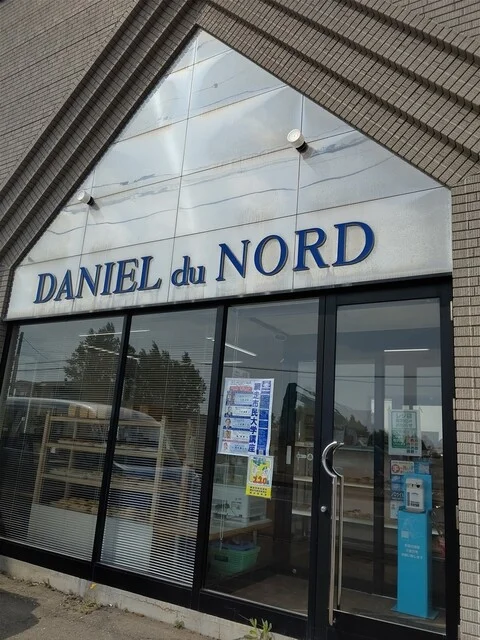 ダニエル・ドゥ・ノウ 潮見店（DANIEL du NORD） - 桂台（パン）の写真
