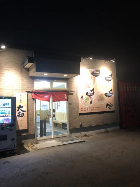 らーめん大和 - 沼ノ端（ラーメン）の写真