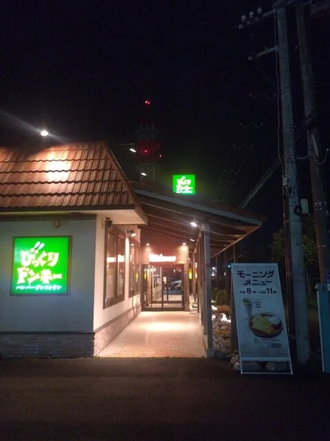 びっくりドンキー 苫小牧東店 - 沼ノ端（ファミレス）の写真