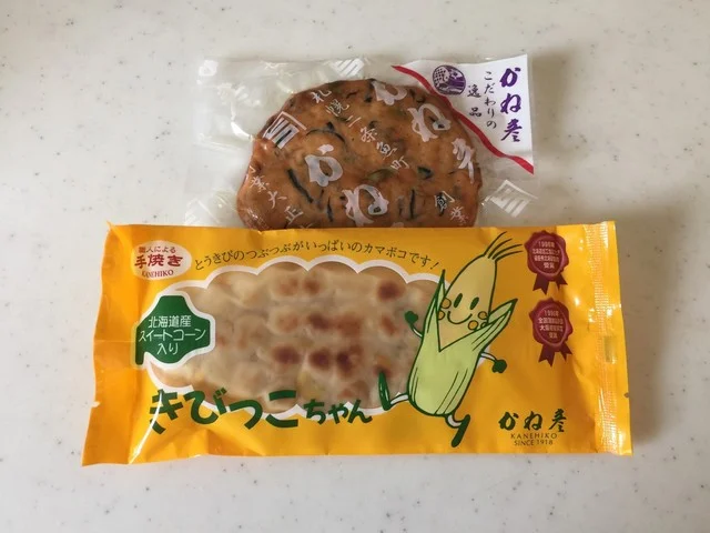 蒲鉾のかね彦 苫小牧大町店 - 苫小牧（その他）の写真