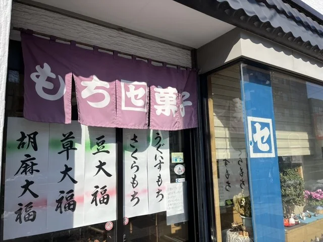 成田餅菓子店（カクセイ） - 釧路（和菓子）の写真