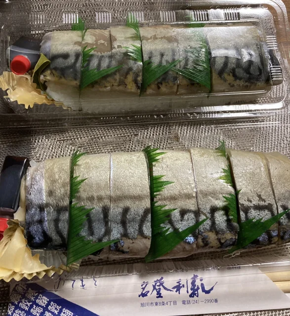 名登利寿し - 新旭川（寿司）の写真