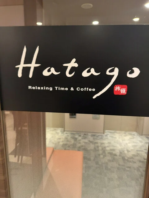 レストラン 旅籠（Hatago） - 網走（ビュッフェ）の写真