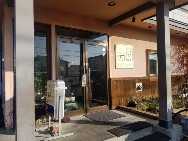 レストラントキワ（ときわ） - 釧路（洋食）の写真