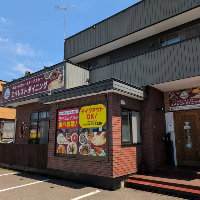 エベレストダイニング 旭川店 - 新旭川（ネパール料理）の写真