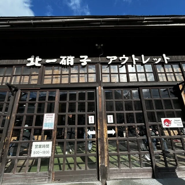 地酒屋北一 - 南小樽（日本酒バー）の写真