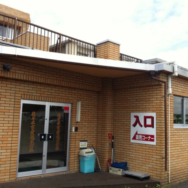 佐々木畜産 直売コーナー - 西帯広（その他）の写真