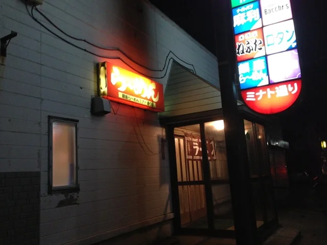 銀座ラーメン - 下北（食堂）の写真