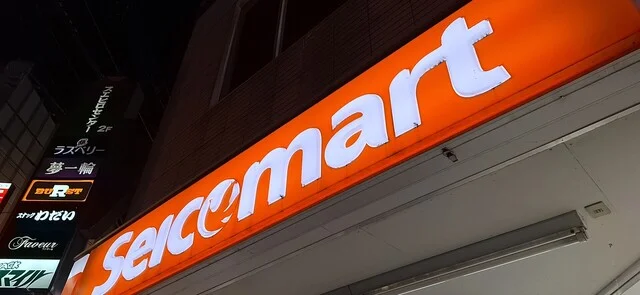 セイコーマート 末広4丁目店 - 釧路（コンビニ・スーパー）の写真