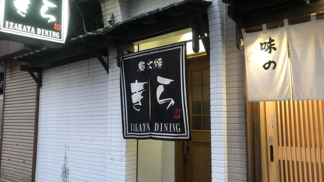 炭火焼 きら - 釧路（居酒屋）の写真