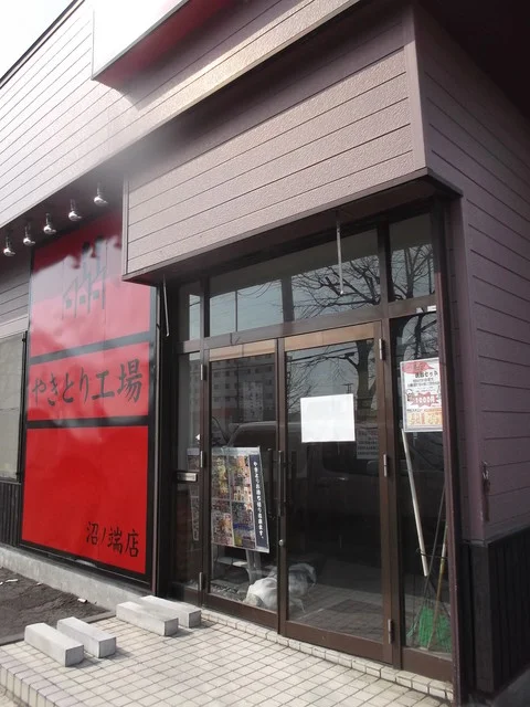 やきとり工場 沼ノ端店 - 沼ノ端（焼き鳥）の写真