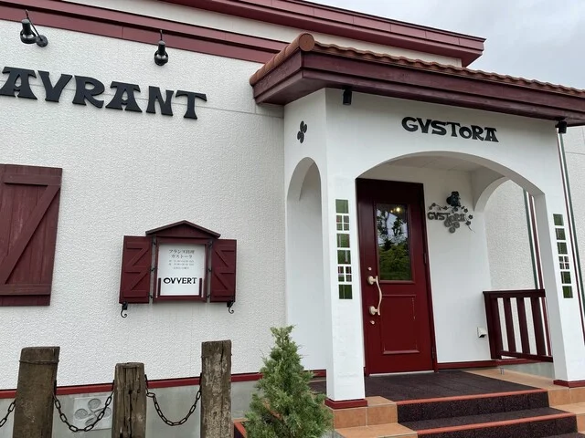 ガストーラ（Gustora） - 釧路（フレンチ）の写真