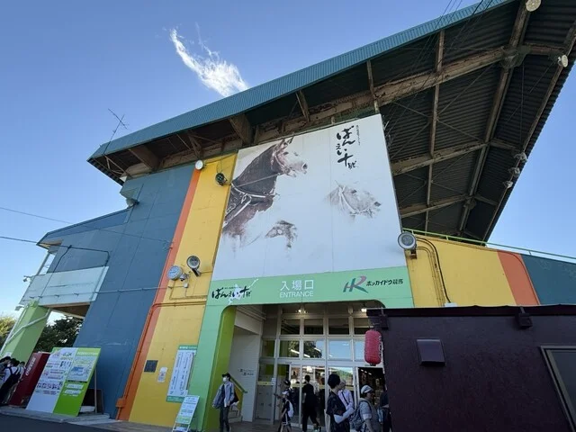 とかちむら - 帯広（その他）の写真