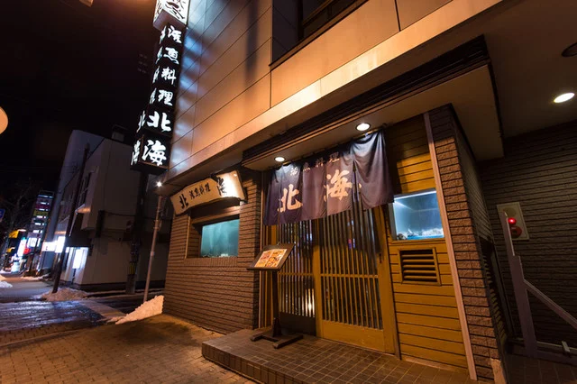 春夏秋冬 活魚料理 北海 - 苫小牧（海鮮）の写真