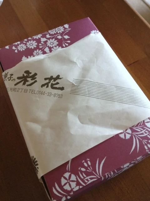 お菓子の彩花 - 苫小牧（和菓子）の写真