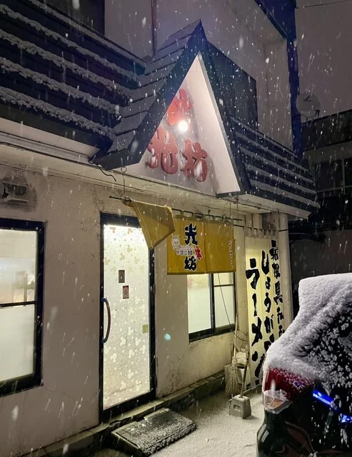 光林坊 本店 - 新旭川（ラーメン）の写真