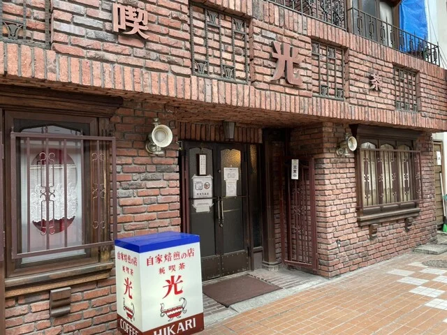 純喫茶 光 - 小樽（喫茶店）の写真
