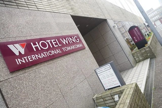 ホテルウィングインターナショナル苫小牧（【旧店名】苫小牧ニューステーションホテル） - 苫小牧（その他）の写真