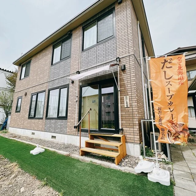 おだし食堂 帯広店 - 帯広（スープカレー）の写真