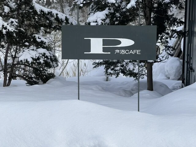 倉沼cafe（クラヌマカフェ） - 東旭川（カフェ）の写真