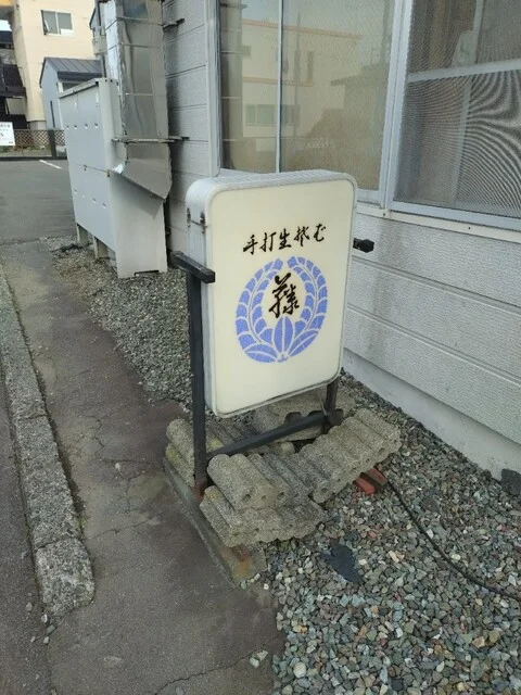 手打生そば 藤 - 苫小牧（そば）の写真