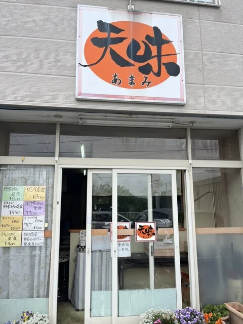 天味（食事処） - 東釧路（食堂）の写真