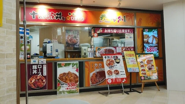 ジャングル１ イオン帯広店 - 帯広（カレー）の写真