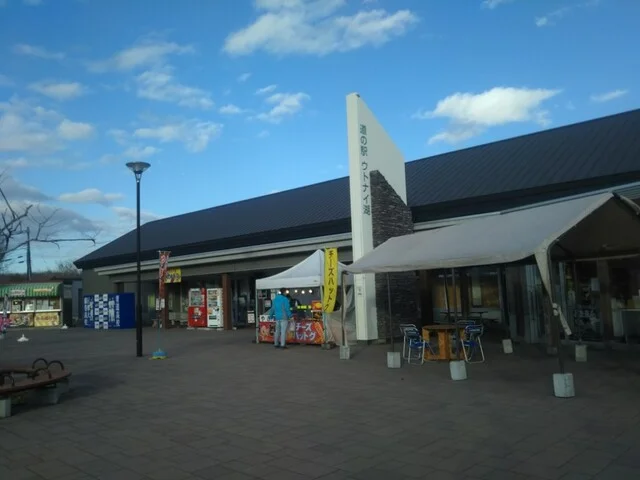 道の駅 ウトナイ湖 農産海産物直売店 - 沼ノ端（その他）の写真