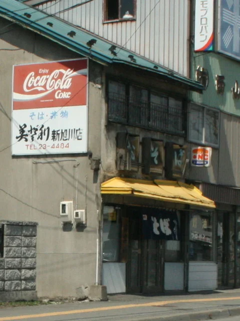 美登利 新旭川店（みどり） - 新旭川（そば）の写真