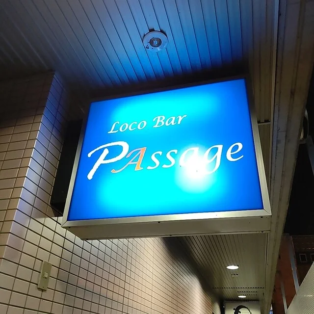 パサージュ - 旭川（バー）の写真