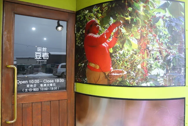 函館 豆壱 - 中央病院前（カフェ）の写真