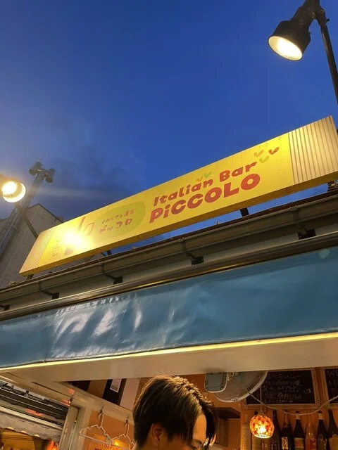 イタリアン屋台 ピッコロ - 函館駅前（イタリアン）の写真