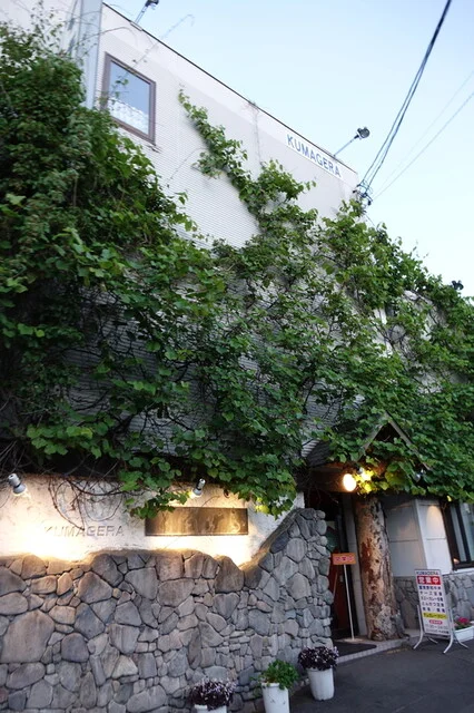 くまげら - 富良野（日本料理）の写真