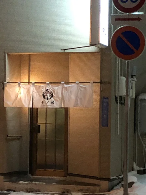 口コミ一覧 : チノ助の写真