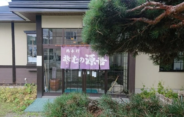 口コミ一覧 : そばの源吾の写真