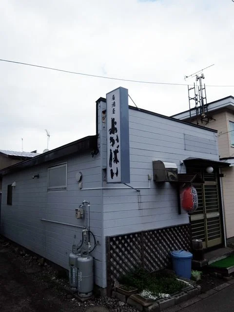 よかばい - 鷲別（居酒屋）の写真