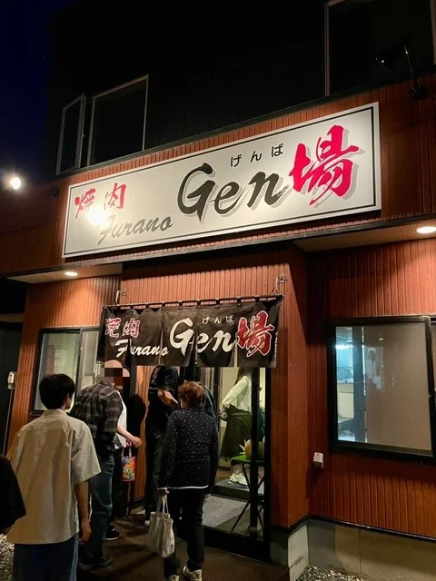 焼肉Furano Gen場（ヤキニクフラノゲンバ） - 富良野（焼肉）の写真