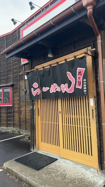 口コミ一覧 : らーめん旭の写真