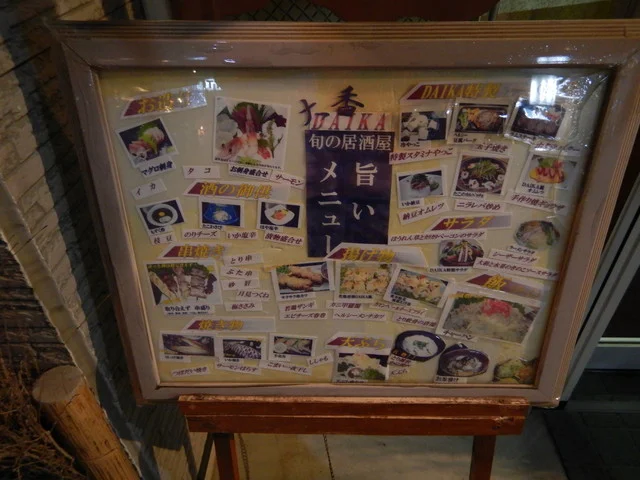 大香（DAIKA） - 北見（居酒屋）の写真