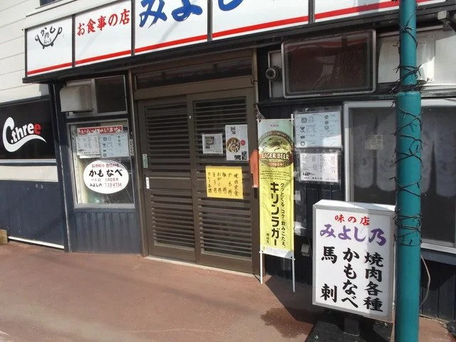 みよしの - 富良野（鍋）の写真