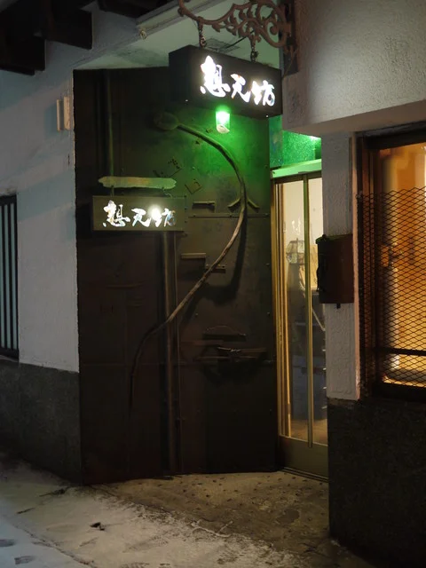 想天坊 - 小樽（創作料理）の写真