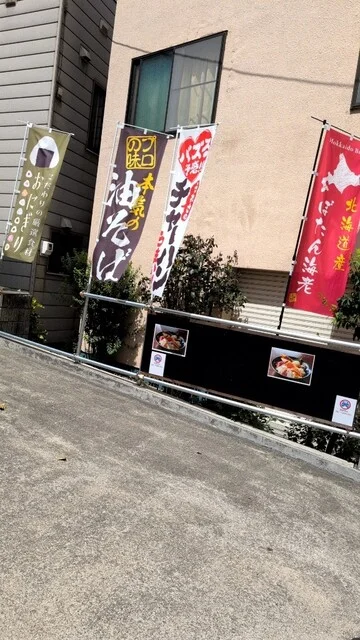 ヤマジョウ安田商店 - 南小樽（海鮮）の写真