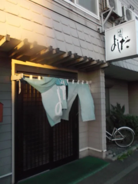 よしだ - 東室蘭（食堂）の写真