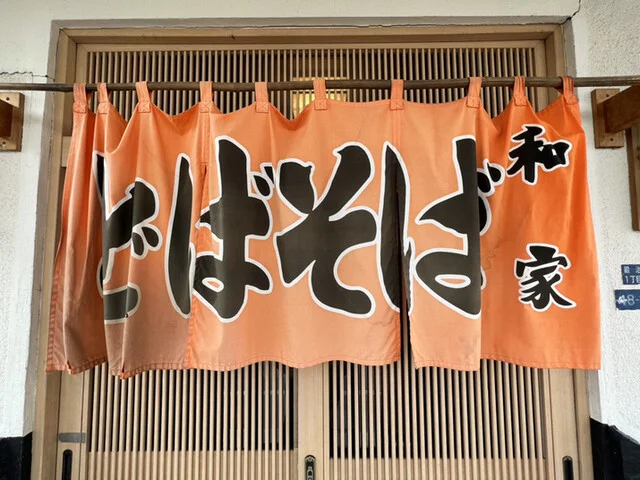 蕎麦とミニ丼のセットがお得です。 : 和家の写真