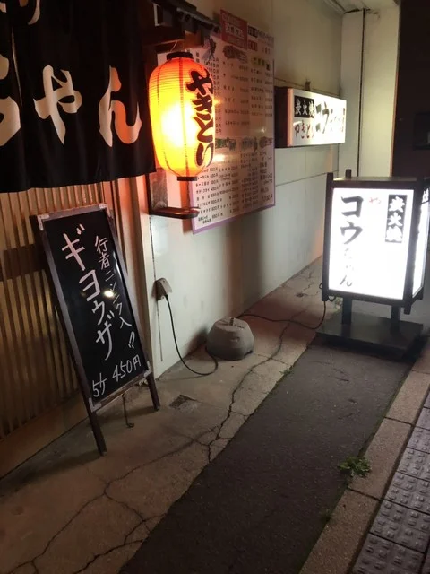 本町の繁華街からだいぶ離れたやきとり屋さん : コウちゃんの写真